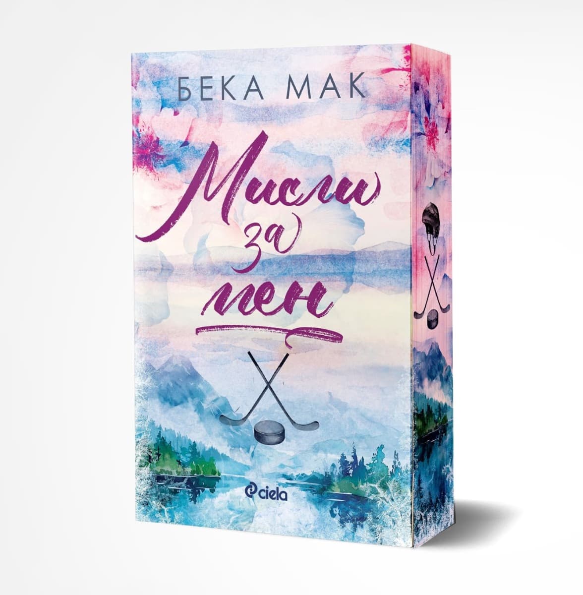 Корица на „Мисли за мен"