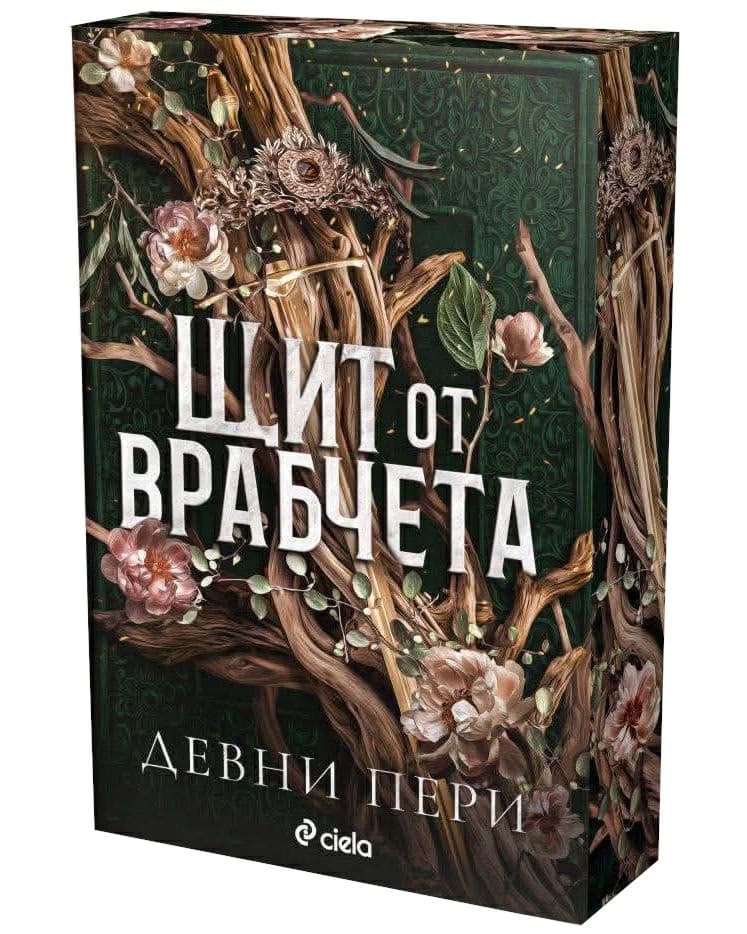 Корица на „Щит от врабчета" — Девни Пери