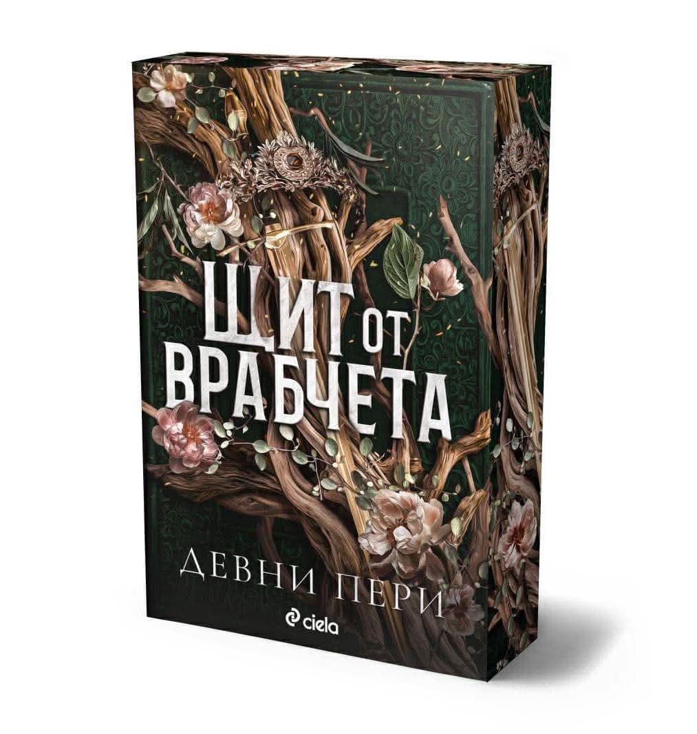 Корица на „Щит от врабчета" — Девни Пери