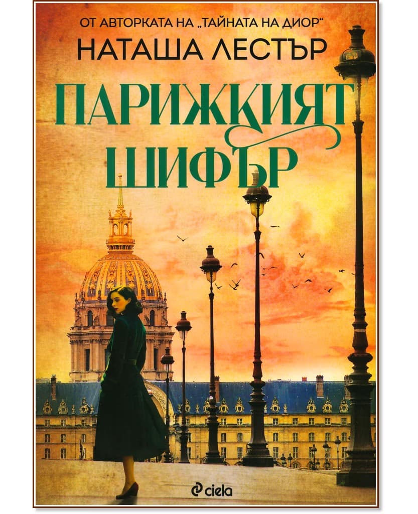 Корица на „Парижкият шифър" — Наташа Лестър