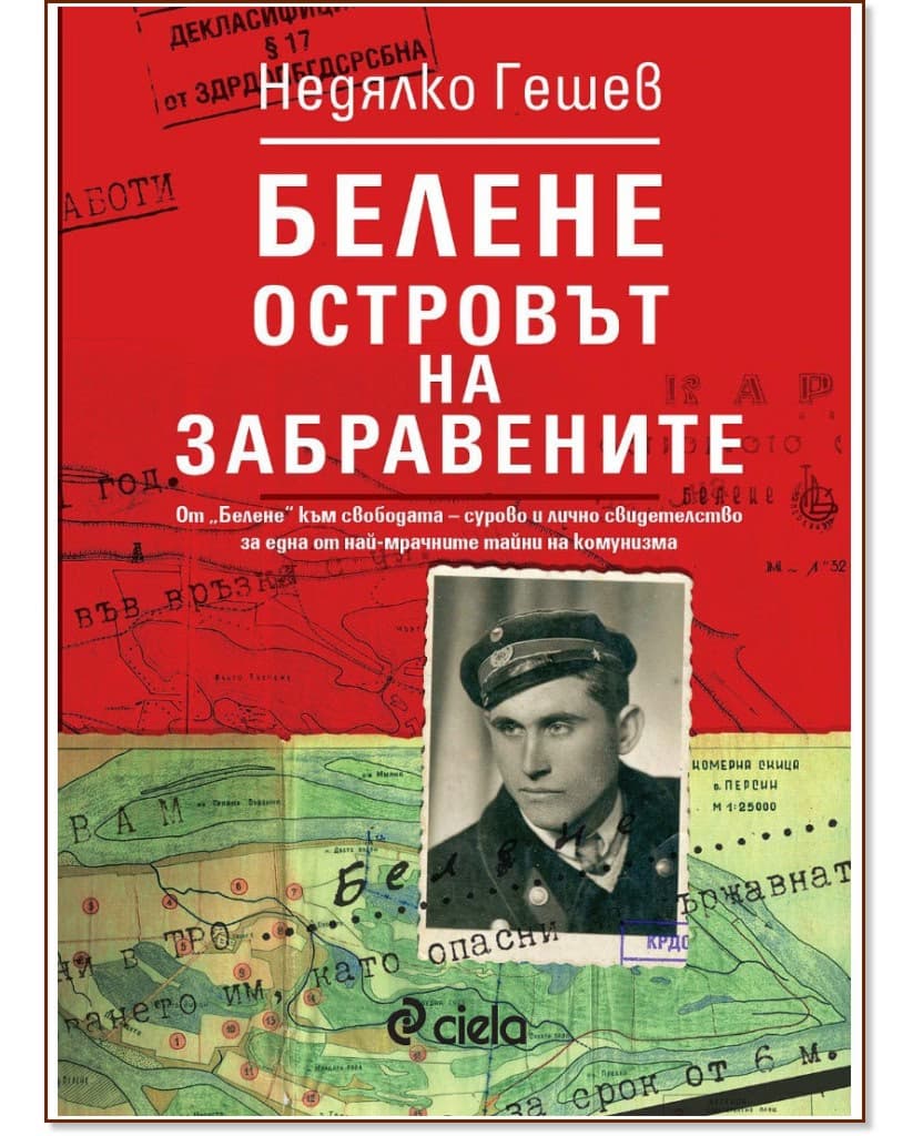 Корица на „Белене - островът на забравените"