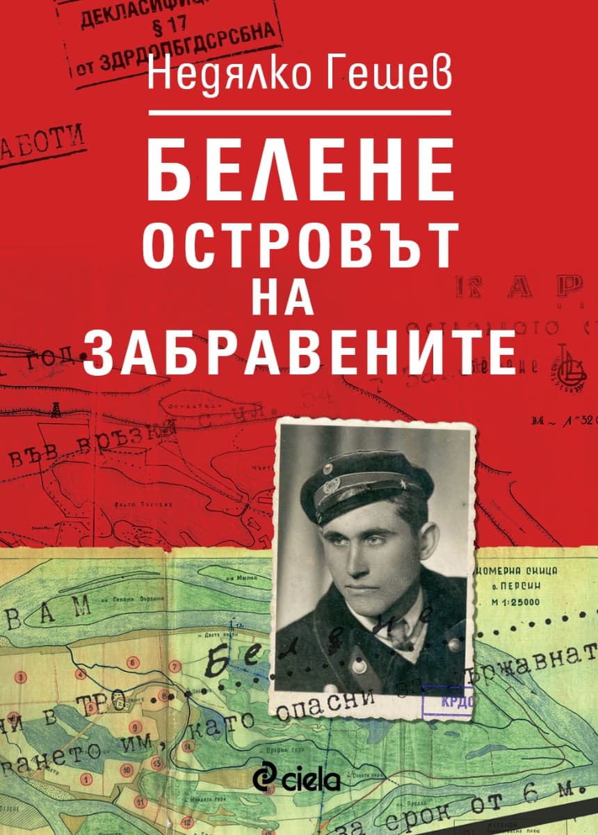 Корица на „Белене - островът на забравените" — Недялко Гешев