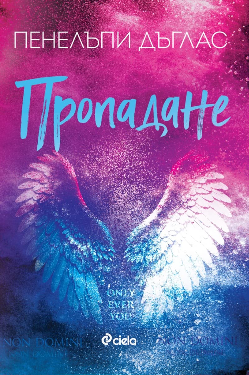 Корица на „Пропадане" — Пенелъпи Дъглас