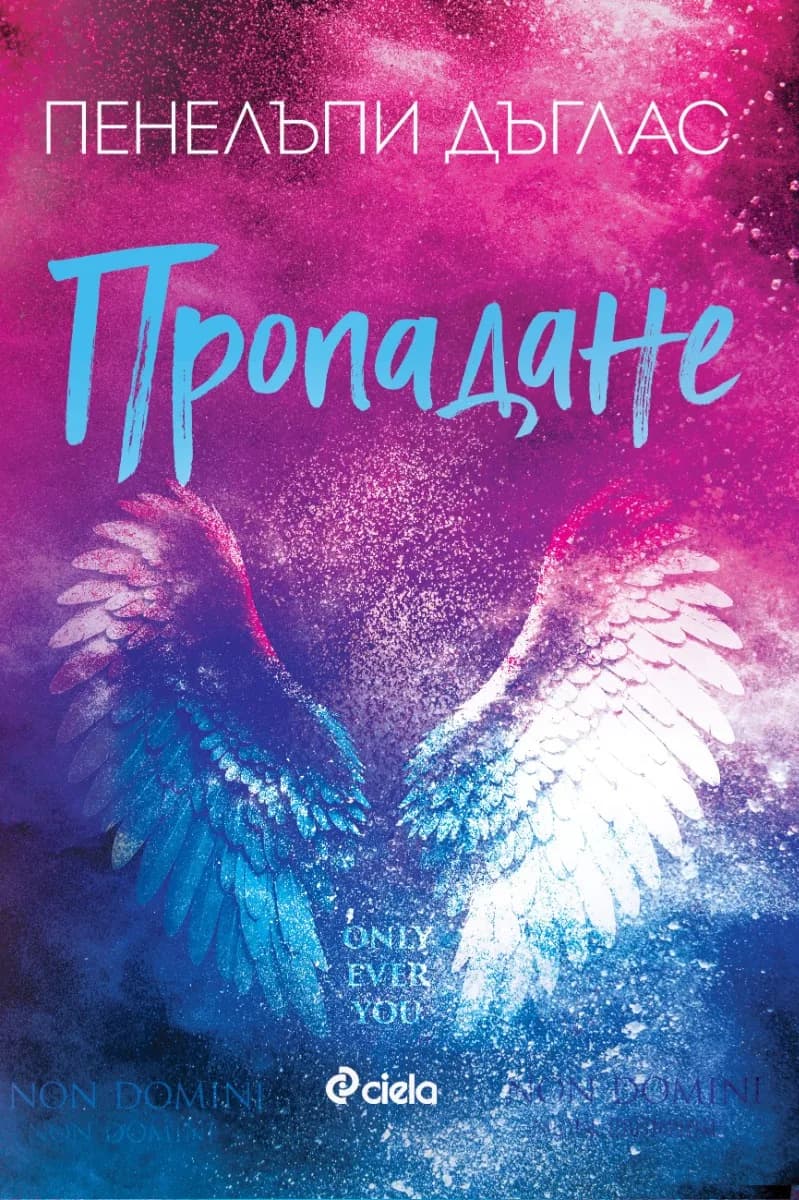 Корица на „Пропадане" — Пенелъпи Дъглас