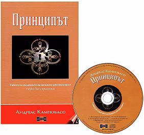 Корица на „Принципът + CD"