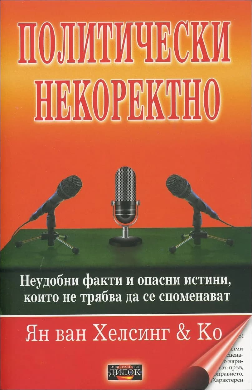 Корица на „Политически некоректно“, Ян ван Хелзинг