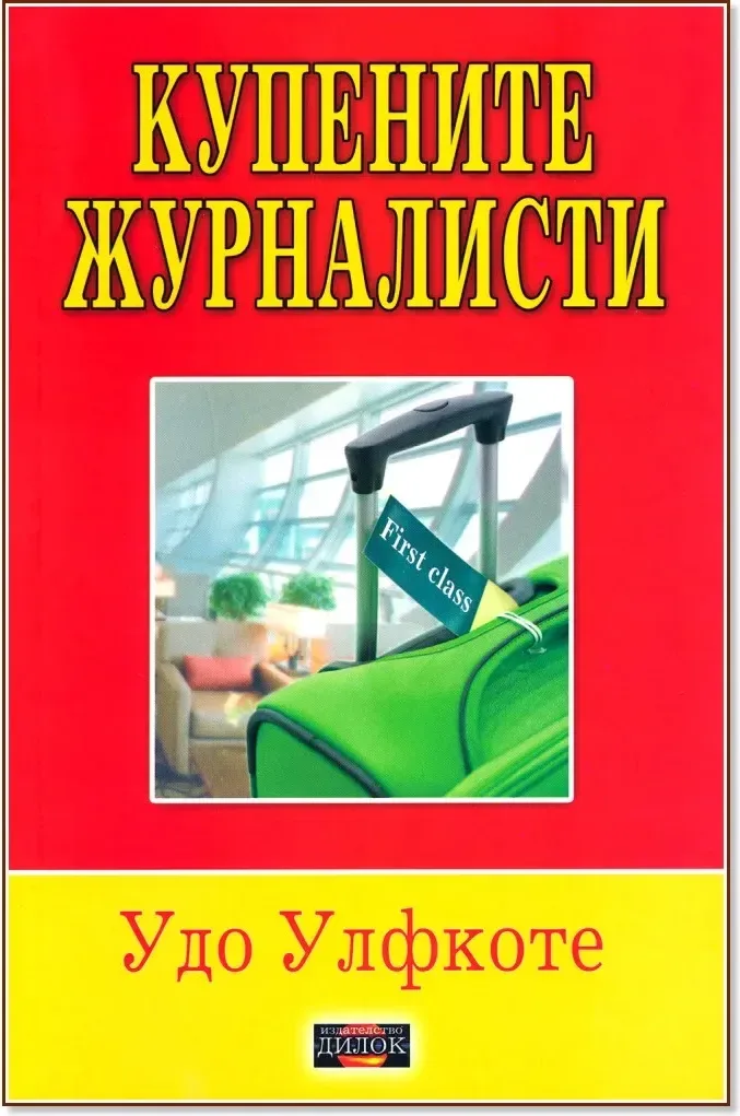 Корица на „Купените журналисти“, Удо Улфкоте