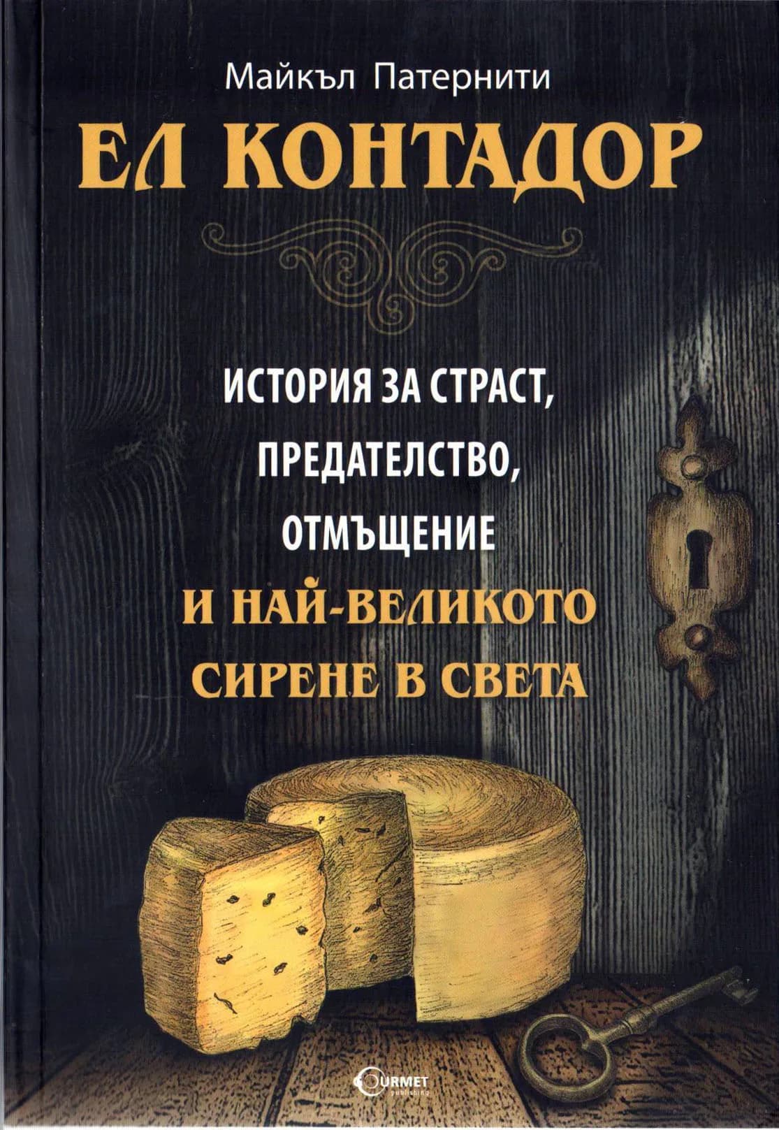 Корица на „Ел контадор" — Майкъл Патернити