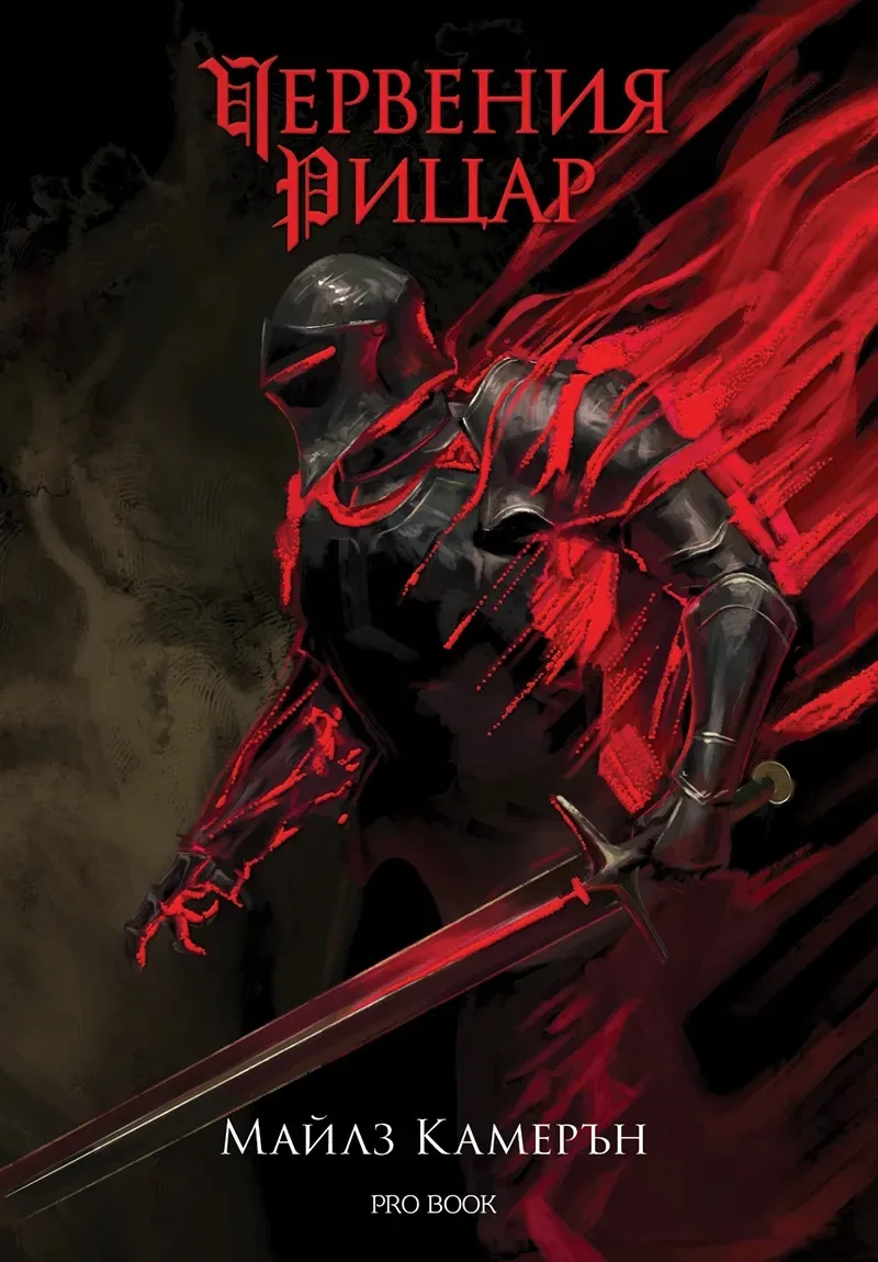 Корица на „Червения Рицар - Синът на предателя - ново издание“, Майлз Камерън