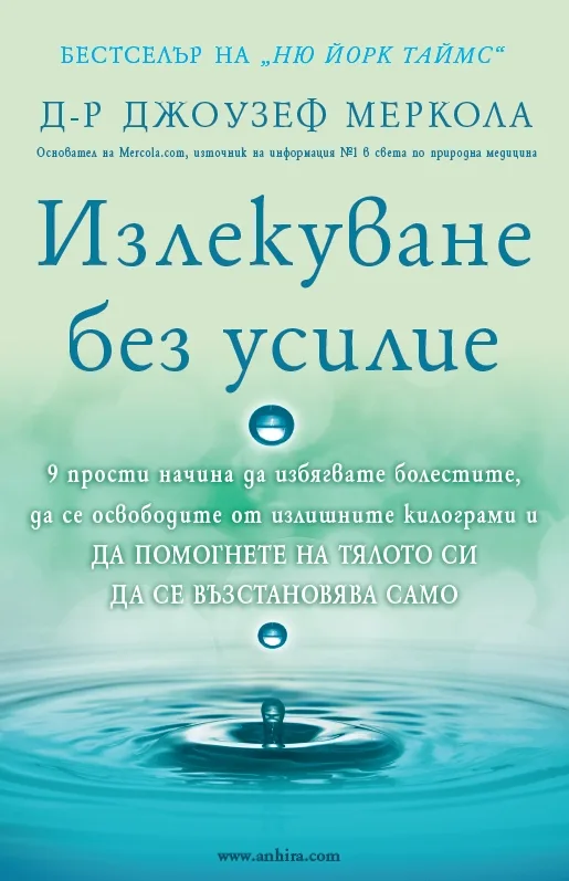 Корица на „Излекуване без усилие“, Д-р Джоузеф Меркола