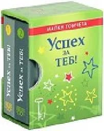 Корица на „Успех за теб - малки томчета“