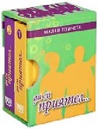 Корица на „Да си приятел - малки томчета“