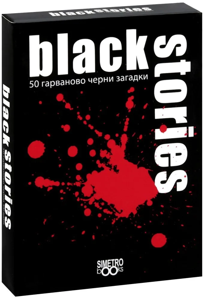 Корица на „Парти настолна игра с карти - Black Stories“