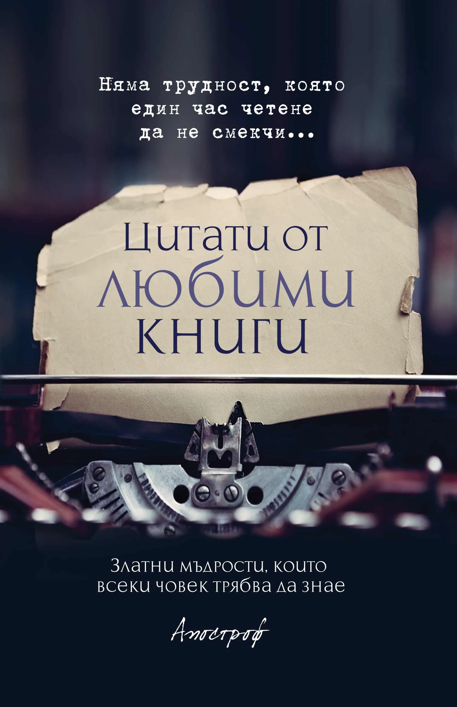 Корица на „Цитати от любими книги" — Христина Мираз