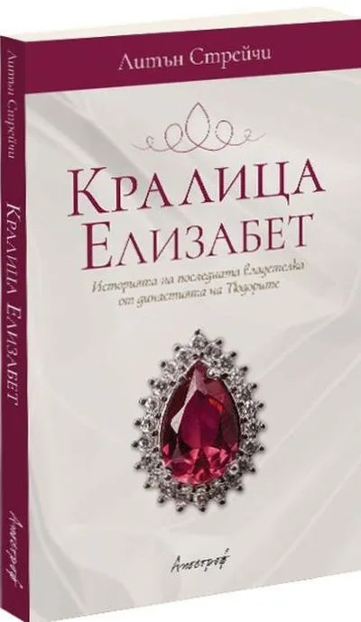 Корица на „Кралица Елизабет“, Кралица Елизабет