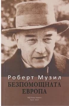 Корица на „Безпомощната Европа“, Роберт Музил