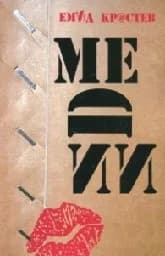 Корица на „Медии“