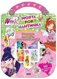 Корица на „Моята рок чантичка - Winx“