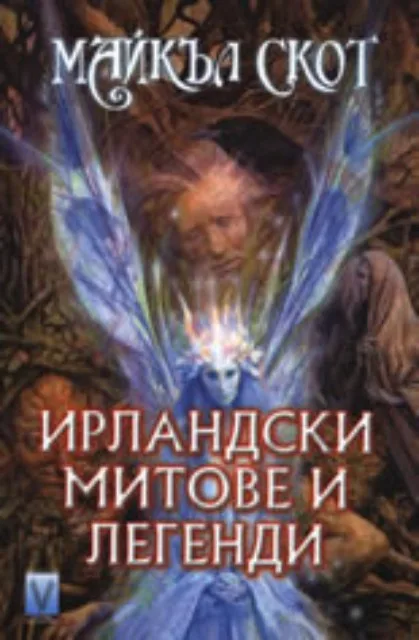 Корица на „Ирландски митове и легенди" — Майкъл Скот
