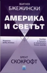 Корица на „Америка и светът" — Збигнев Бжежински