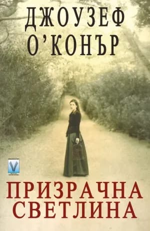 Корица на „Призрачна светлина“, Джоузеф 0”Конър