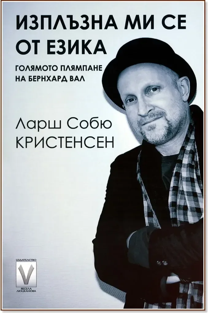 Корица на „Изплъзна ми се от езика“, Ларш Собю Кристенсен