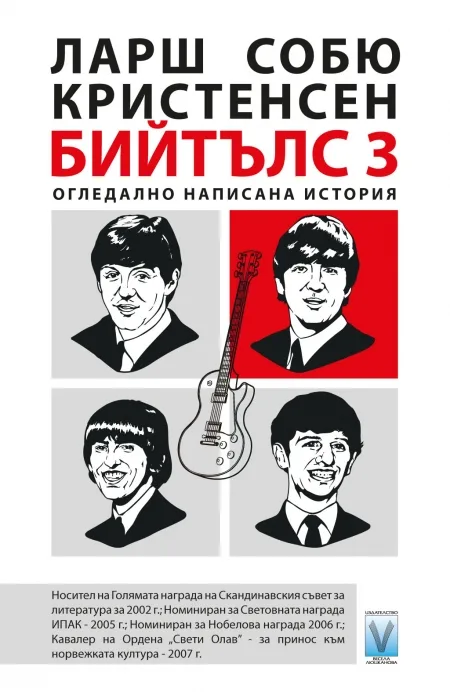 Корица на „Бийтълс 3 - Огледално написана история“, Ларш Собю Кристенсен