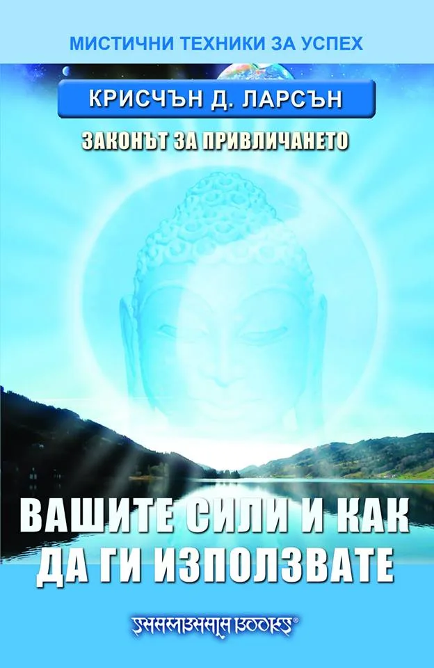 Корица на „Вашите сили и как да ги използвате“, Крисчън Д. Ларсън
