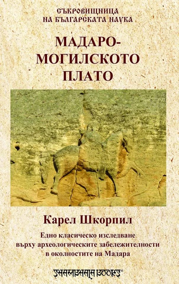 Корица на „Мадаро-Могилското плато“, Карел Шкорпил