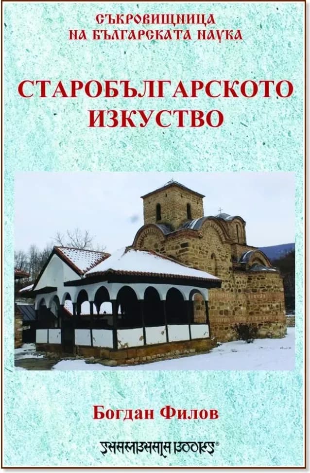 Корица на „Старобългарското изкуство“, Богдан Филов