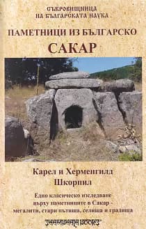 Корица на „Паметници из Българско - Сакар"