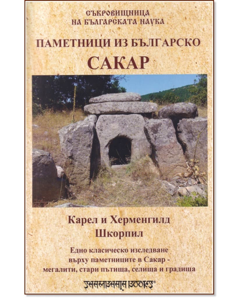 Корица на „Паметници из Българско - Сакар"