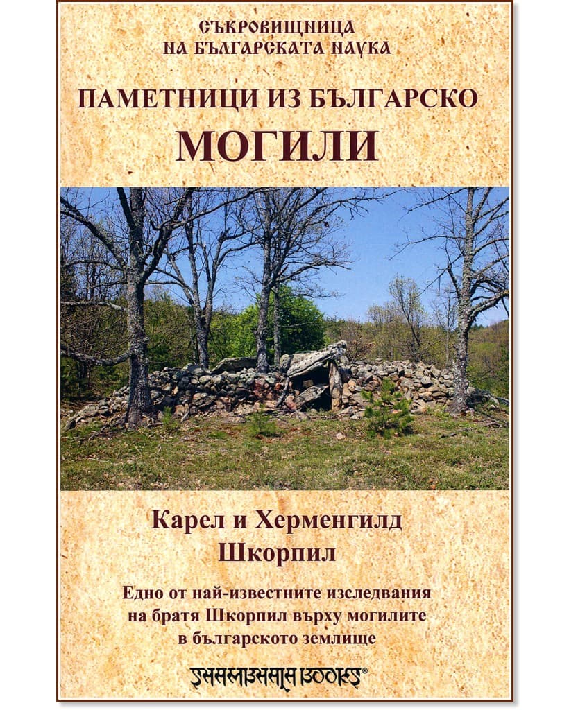Корица на „Паметници из Българско - Могили"
