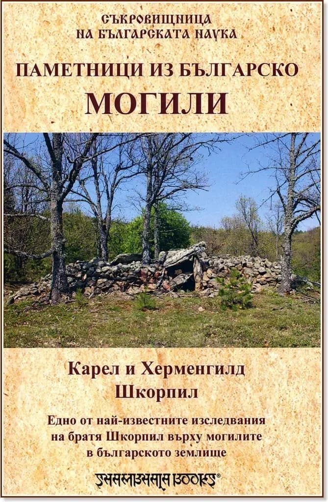 Корица на „Паметници из Българско - Могили“
