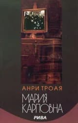 Корица на „Мария Карповна“, Анри Троая