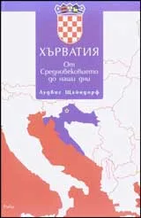 Корица на „Хърватия. От Средновековието до наши дни“, Лудвиг Щайндорф