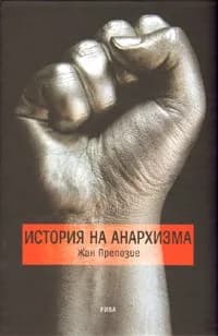 Корица на „История на анархизма“