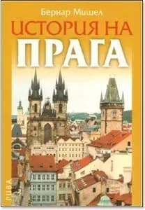 Корица на „История на Прага“, Бернар Мишел
