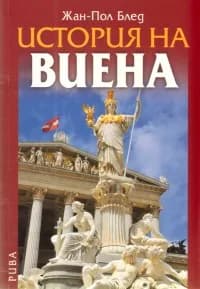 Корица на „История на Виена“, Жан-Пол Блед