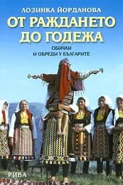 Корица на „От раждането до годежа“