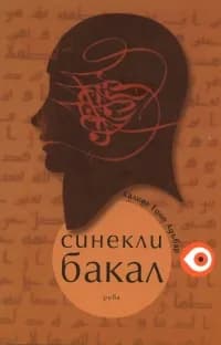 Корица на „Синекли Бакал“, Халиде Едип Адървар