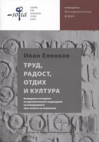 Корица на „Труд, радост, отдих и култура“