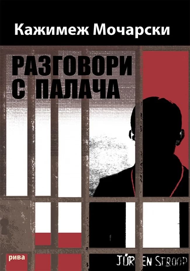 Корица на „Разговори с палача“, Кажимеж Мочарски