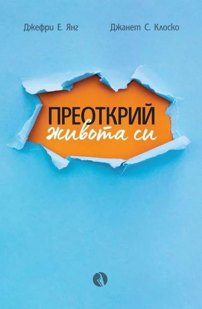 Корица на „Преоткрий живота си“, Джефри Янг