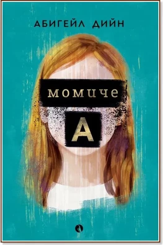 Корица на „Момиче А“, Абигейл Дийн