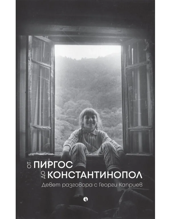 Корица на „От Пиргос до Константинопол“, Георги Каприев