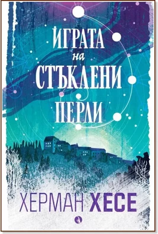 Корица на „Играта на стъклени перли“, Херман Хесе