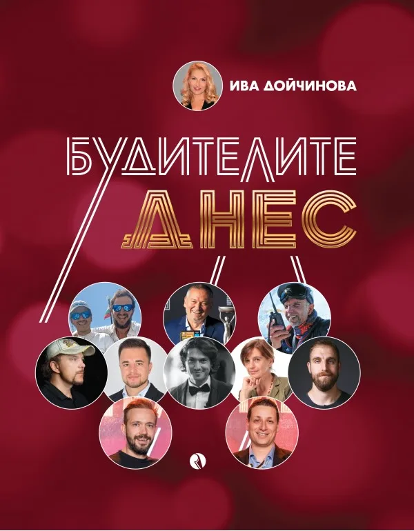 Корица на „Будителите днес" — Ива Дойчинова