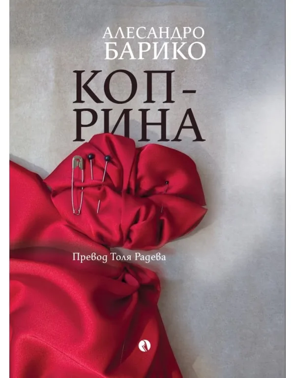 Корица на „Коприна“, Алесандро Барико