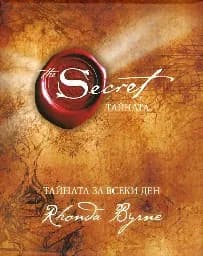 Корица на „Тайната за всеки ден“